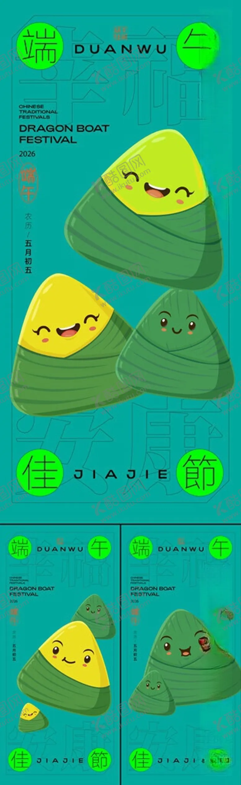 编号：53247306091510478174【酷图网】源文件下载-端午节