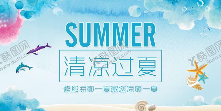 编号：98777610101235292884【酷图网】源文件下载-清凉夏季蓝色banner