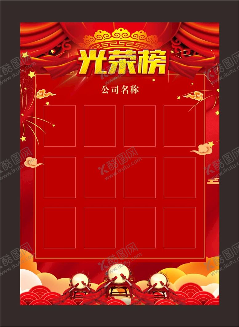 编号：30799612160726292187【酷图网】源文件下载-光荣榜