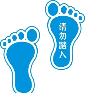 脚印