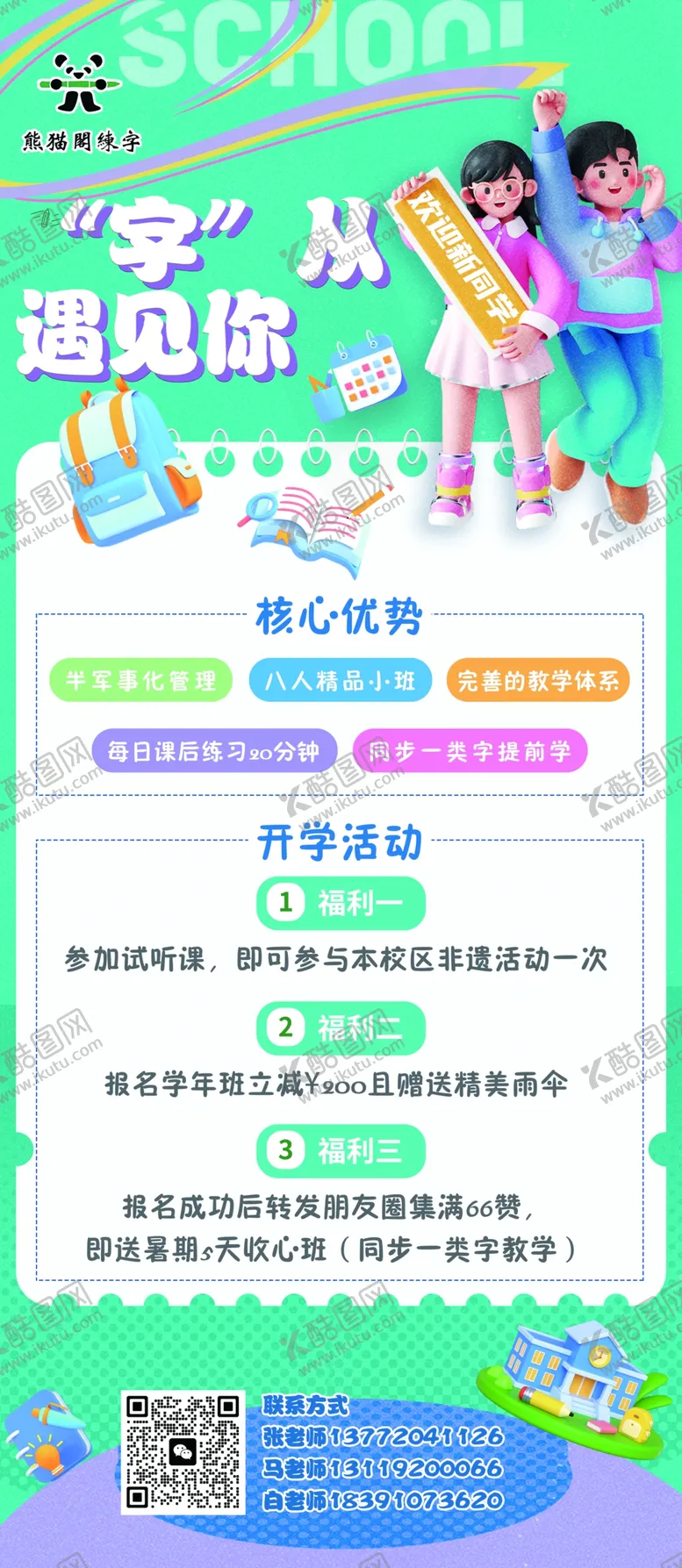 编号：91677702041617212119【酷图网】源文件下载-练字海报