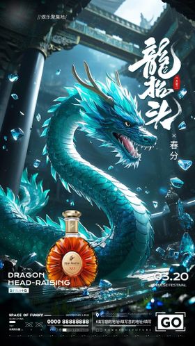 龙抬头春分酒吧夜店邀约海报预定