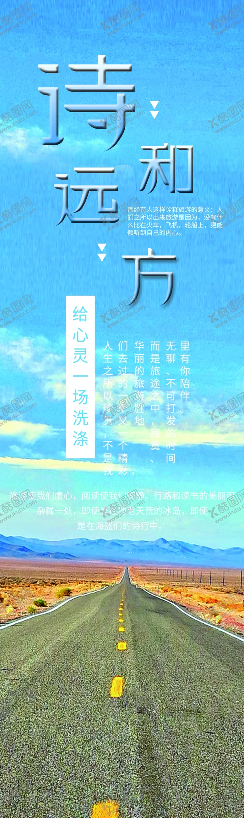 编号：28501309191809559673【酷图网】源文件下载-诗和远方