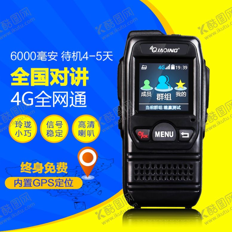 编号：84783407040919402330【酷图网】源文件下载-对讲机主图