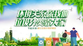垃圾分类靠大家
