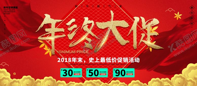 编号：83257606272323138514【酷图网】源文件下载-年终大促销