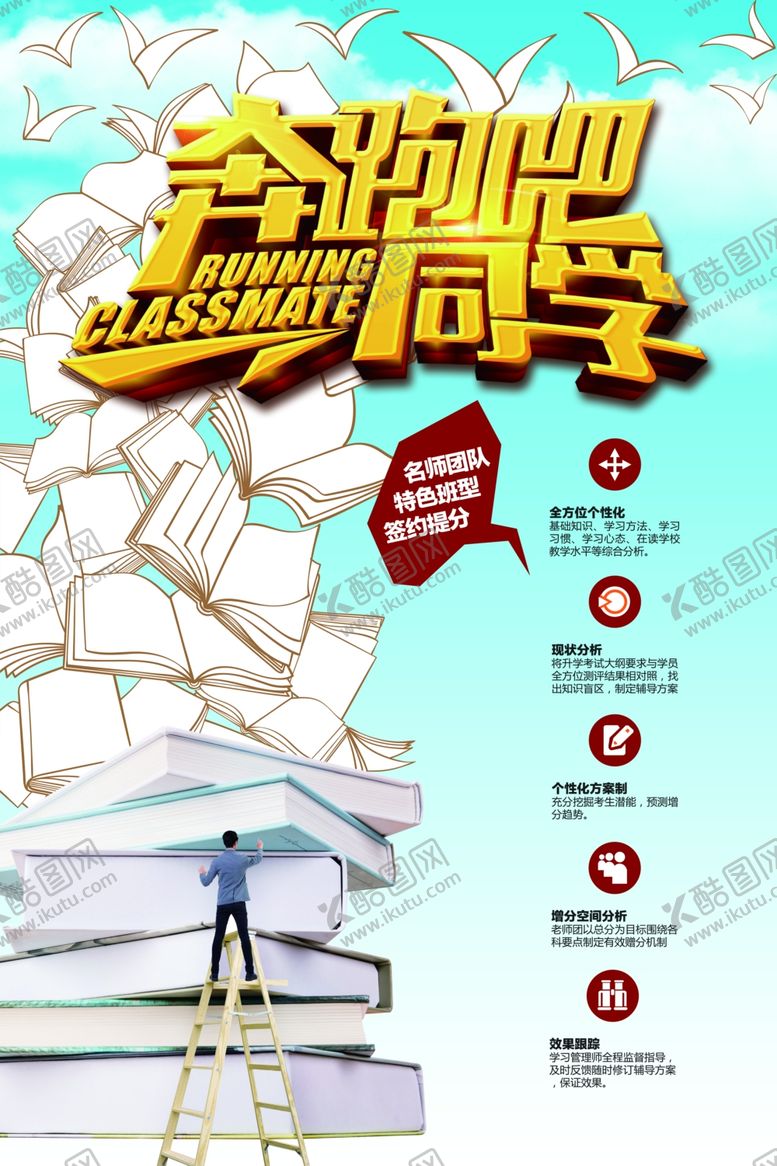 编号：46030005121645053259【酷图网】源文件下载-奔跑吧同学