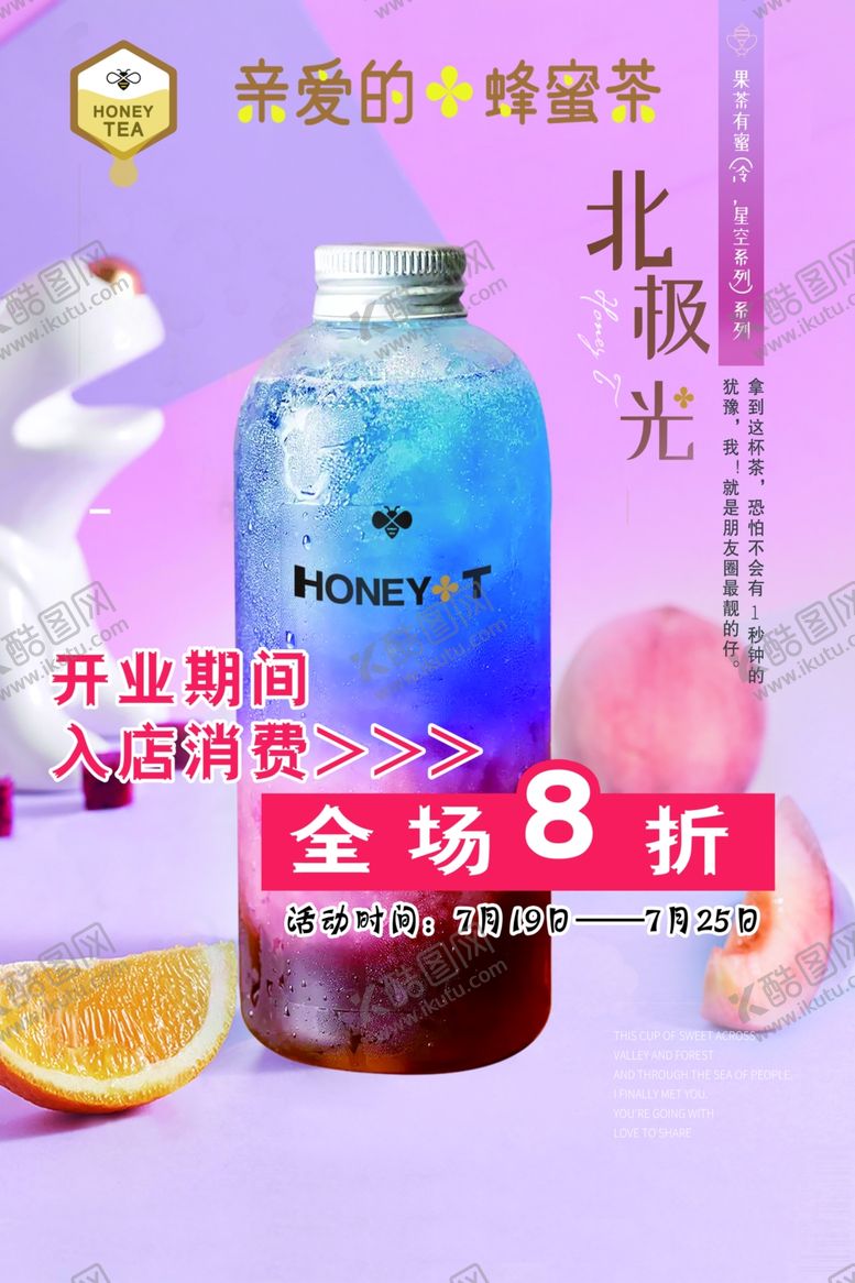 编号：64462910011416109885【酷图网】源文件下载-亲爱的蜂蜜茶北极光