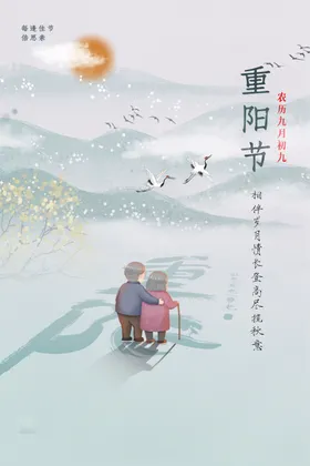 重阳节海报背景活动敬老
