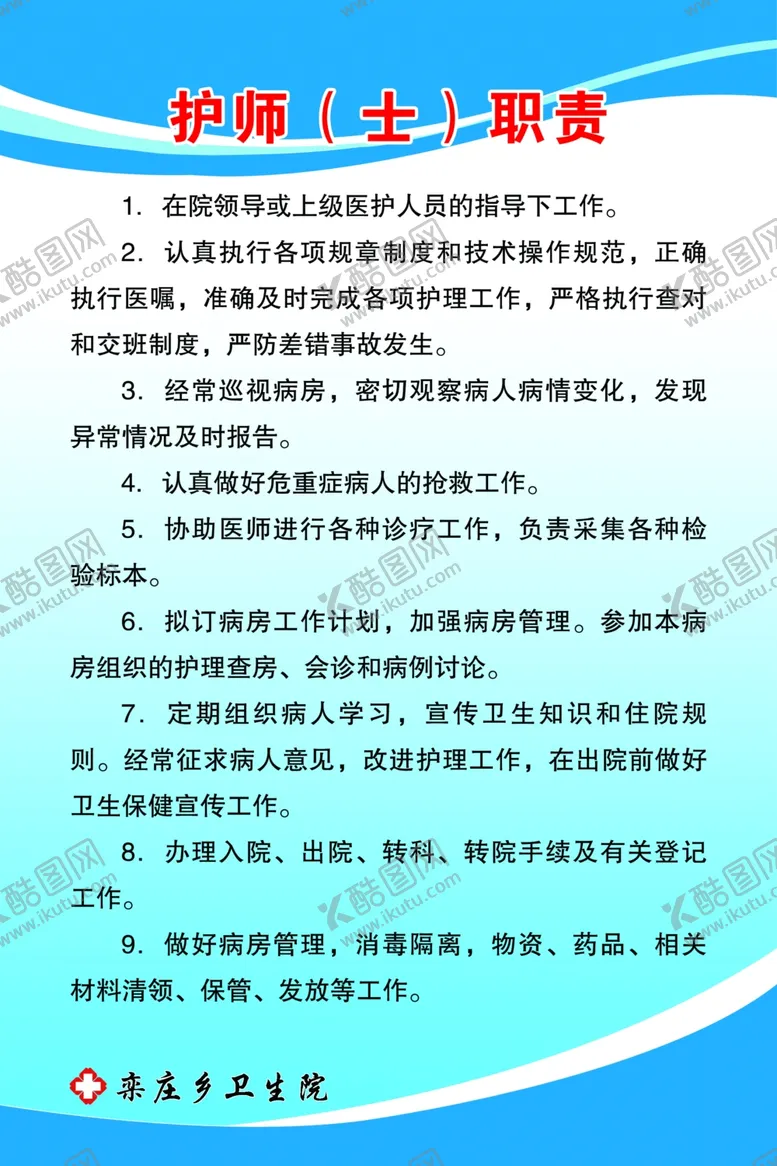 编号：11546905071341503499【酷图网】源文件下载-护师（士）职责