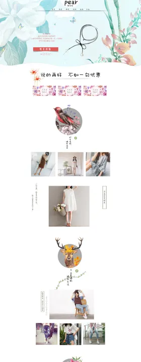服饰类淘宝面设计