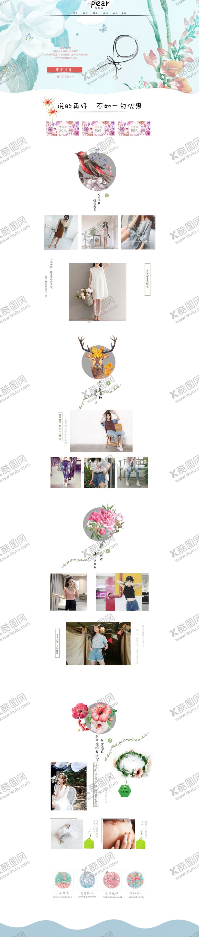 编号：37486409091819395073【酷图网】源文件下载-服饰类淘宝面设计