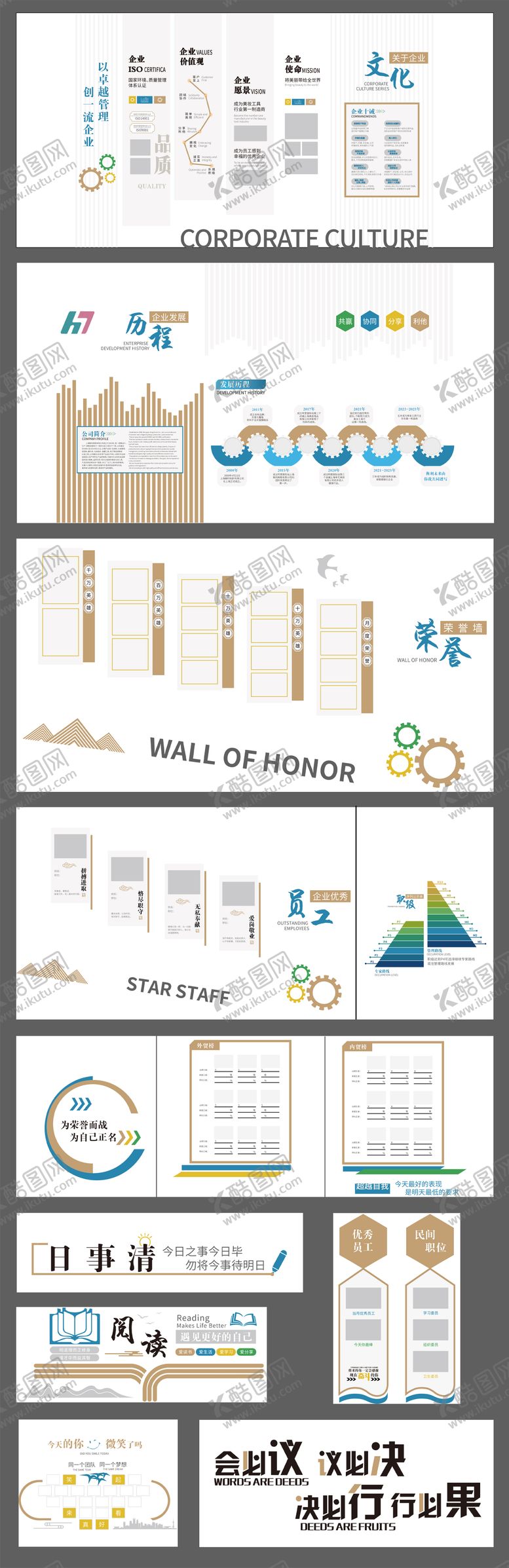 编号：33830611281903104876【酷图网】源文件下载-公司文化墙背景板
