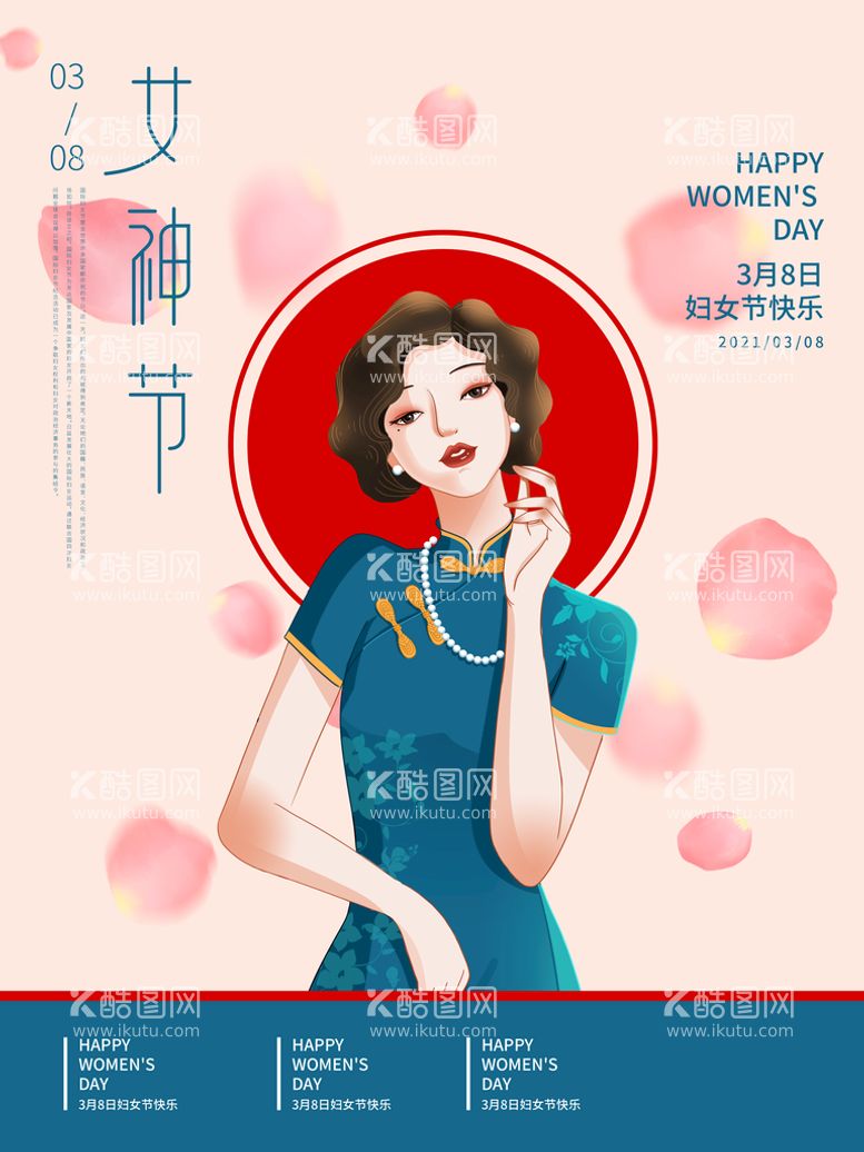 编号：96407309301823233471【酷图网】源文件下载-爱情女神节