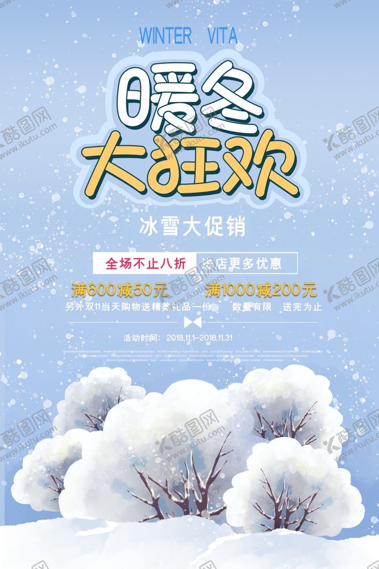 编号：80435006270300011935【酷图网】源文件下载-冬季促销海报