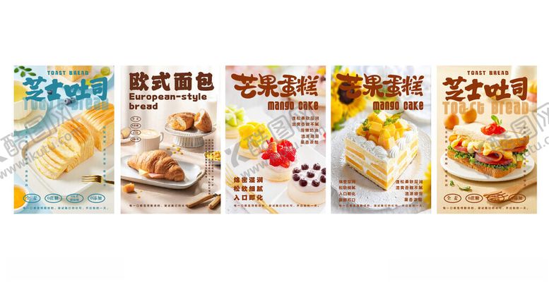 编号：36411604171509342410【酷图网】源文件下载-多样美味糕点海报