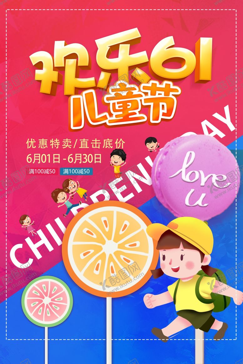 编号：29022707041856387533【酷图网】源文件下载-儿童节