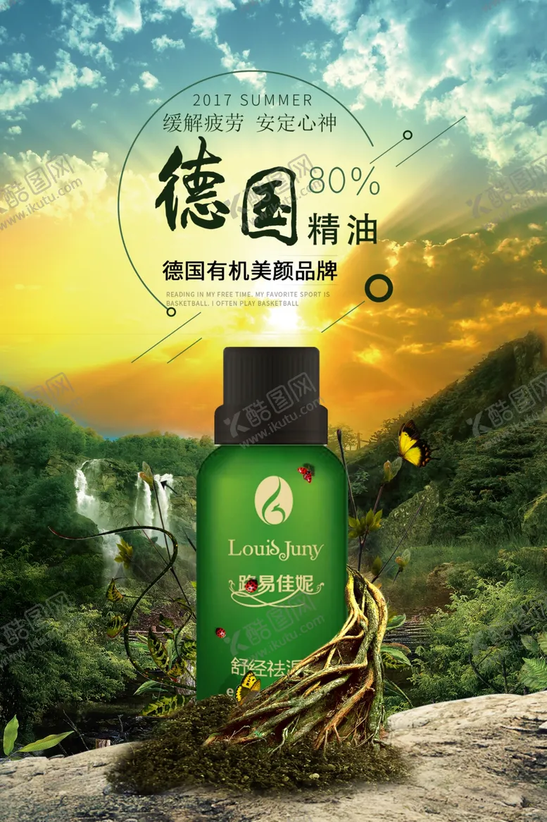 编号：81463704171038561397【酷图网】源文件下载-舒缓精油