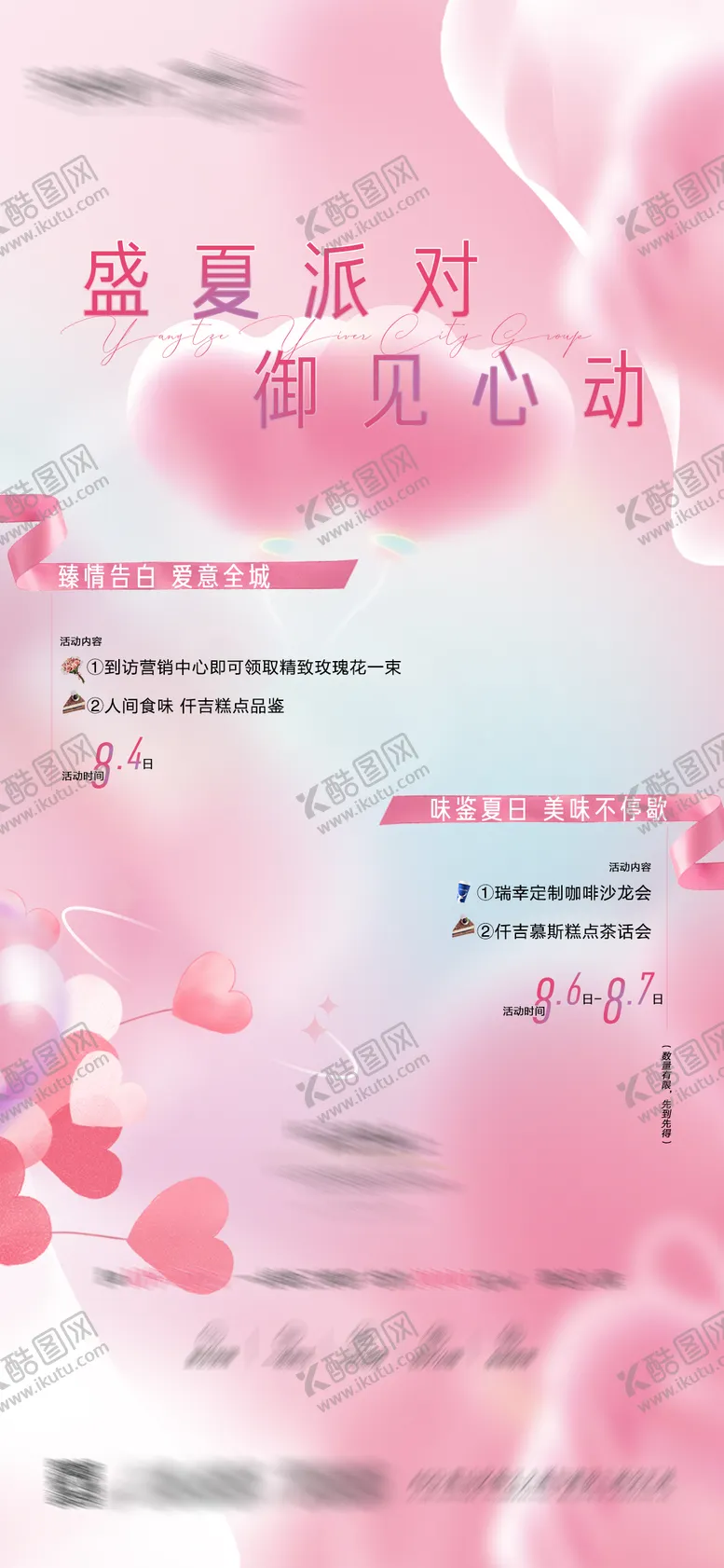 编号：13961712050902133192【酷图网】源文件下载-地产暖场周末活动盛夏派对
