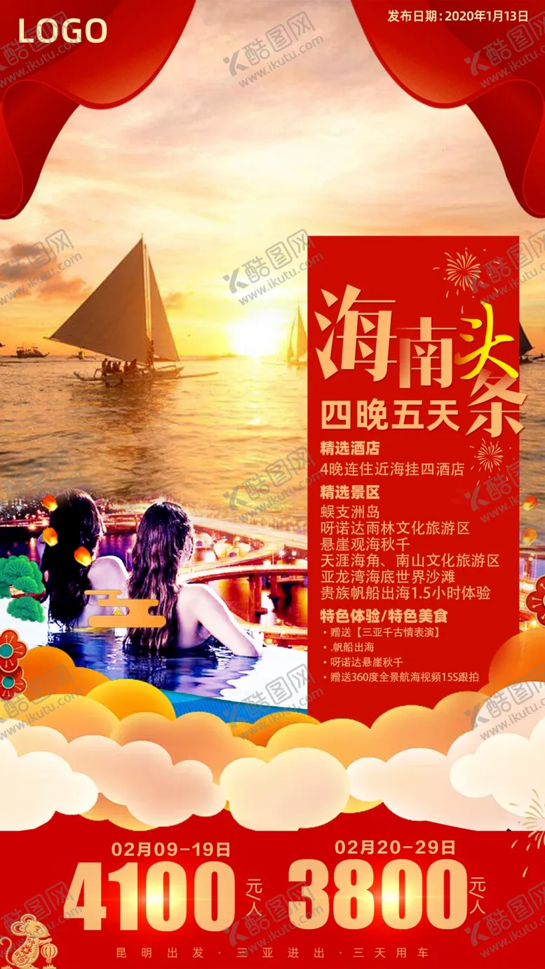 编号：98400209141120567603【酷图网】源文件下载-海南头条