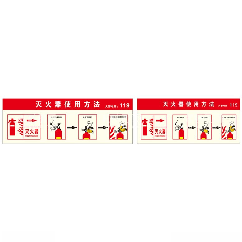 编号：14366812100912548967【酷图网】源文件下载-灭火器消防栓使用方法