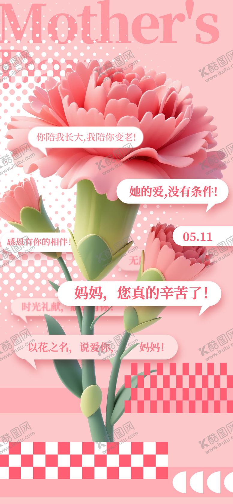 编号：93572805081049367807【酷图网】源文件下载-对话框康乃馨母亲节创意海报
