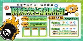 台球海报