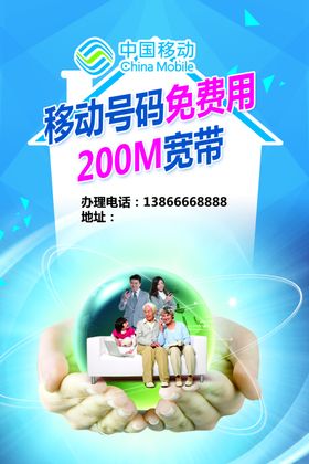 中国移动沙发宽带全家免费