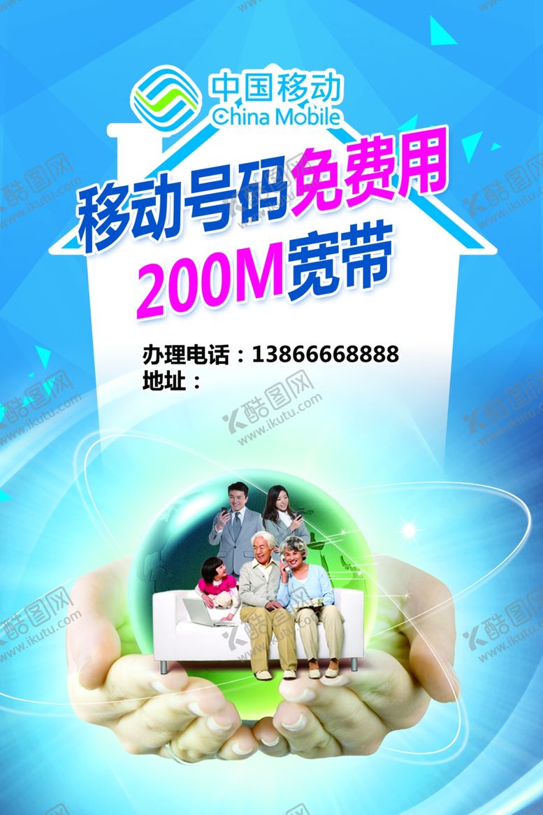 编号：24911606240440184039【酷图网】源文件下载-中国移动