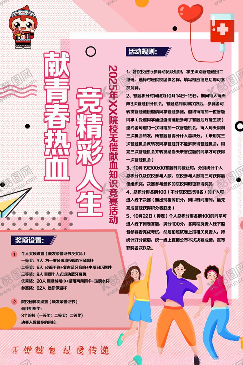 编号：18975110310300152082【酷图网】源文件下载-校园活动宣传海报
