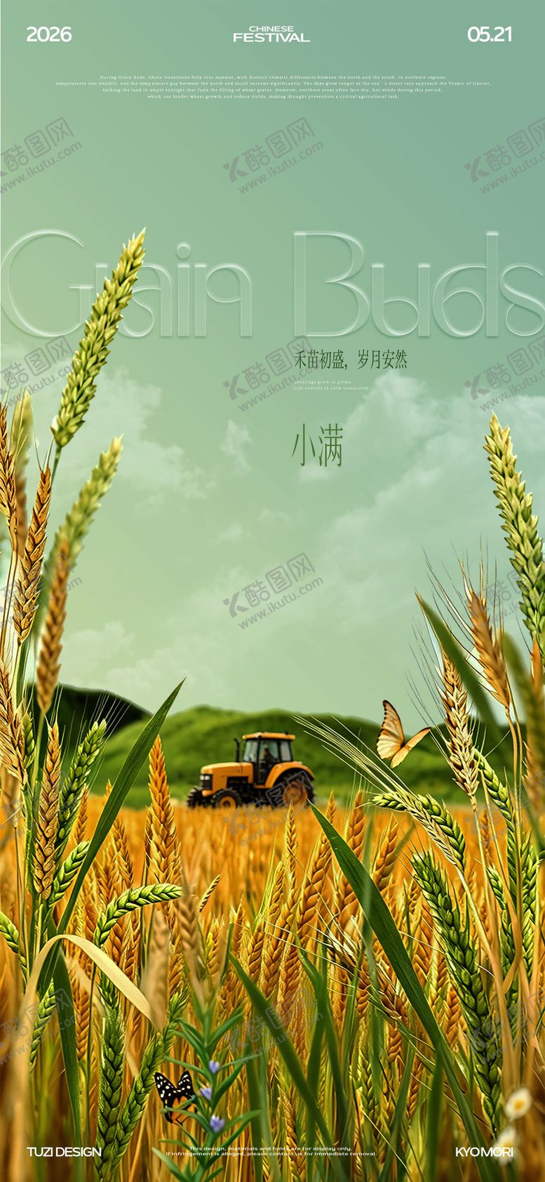 编号：69689605222335477168【酷图网】源文件下载-小满芒种节气海报