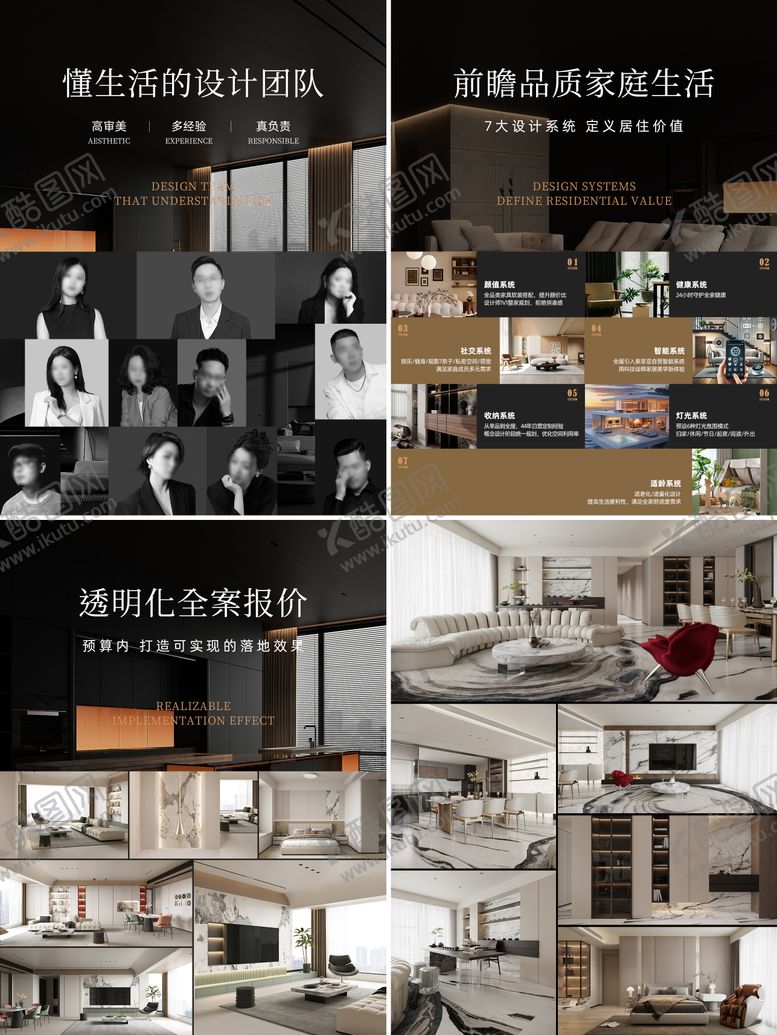 编号：40160201072322407561【酷图网】源文件下载-设计团队介绍海报