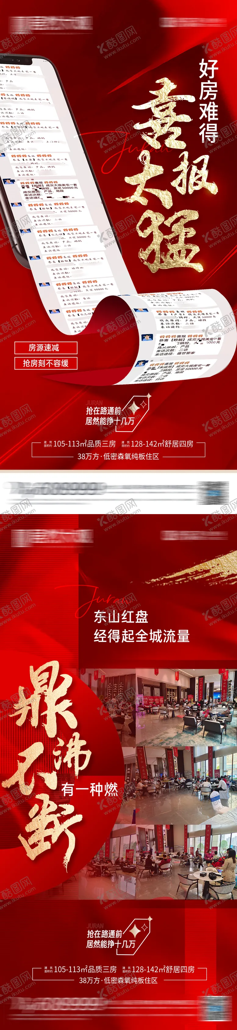 编号：20442511170613588743【酷图网】源文件下载-地产人气热销海报