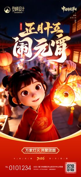 喜庆红金正月十五闹元宵逛花灯节日海报