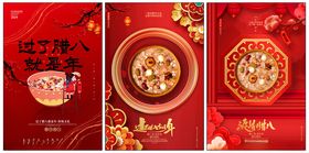腊八节海报