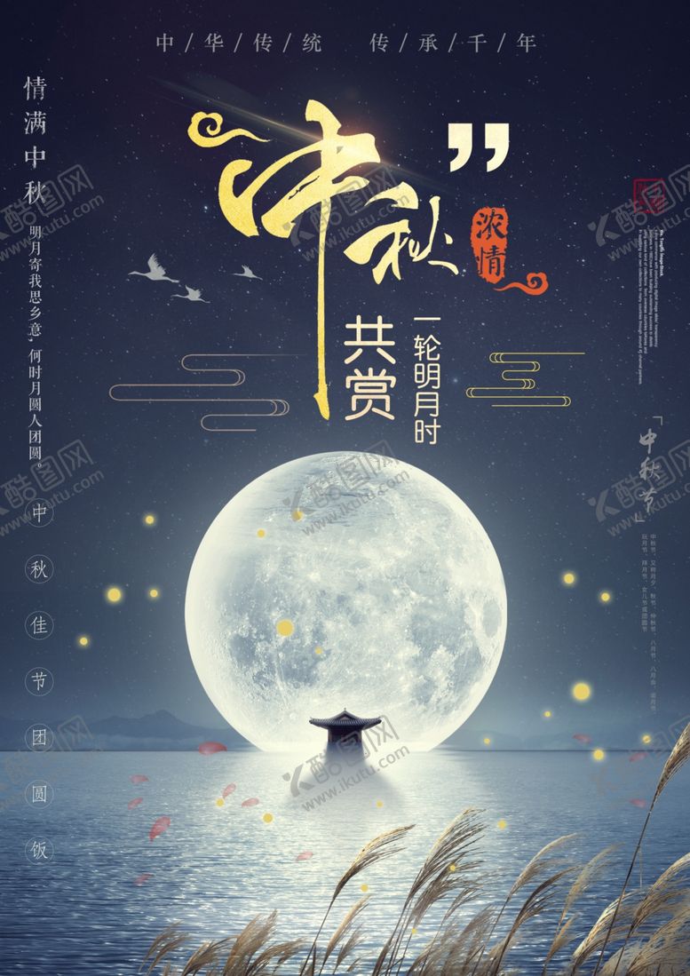 编号：18627706180415445857【酷图网】源文件下载-中秋节月饼团圆海报展架