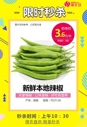 本地辣椒2斤秒杀