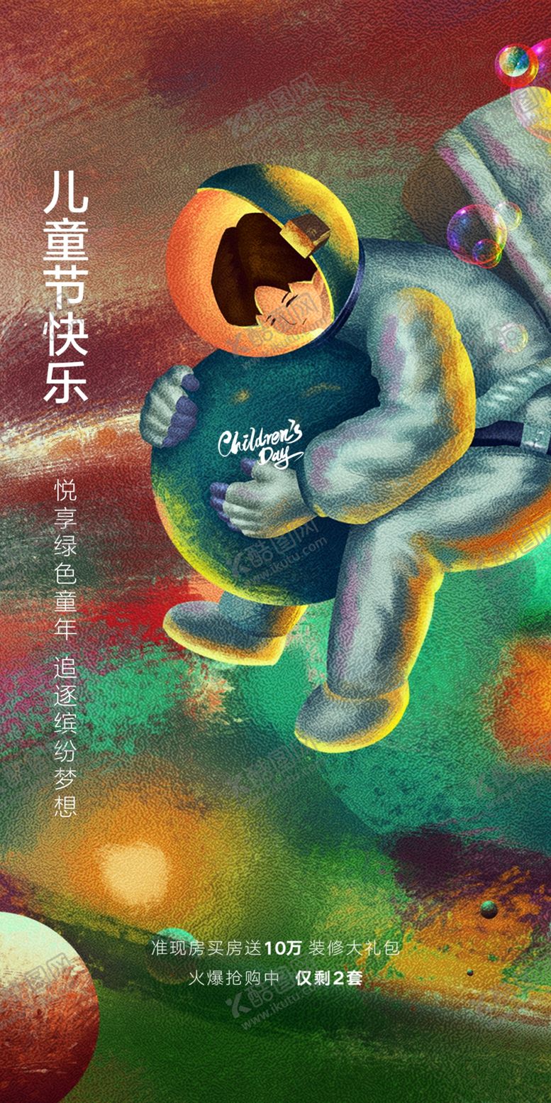 编号：67084309181934289708【酷图网】源文件下载-六一儿童海报