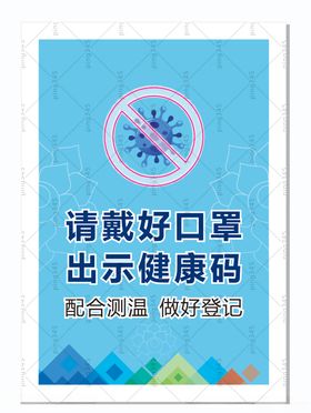 请戴好口罩出示健康码