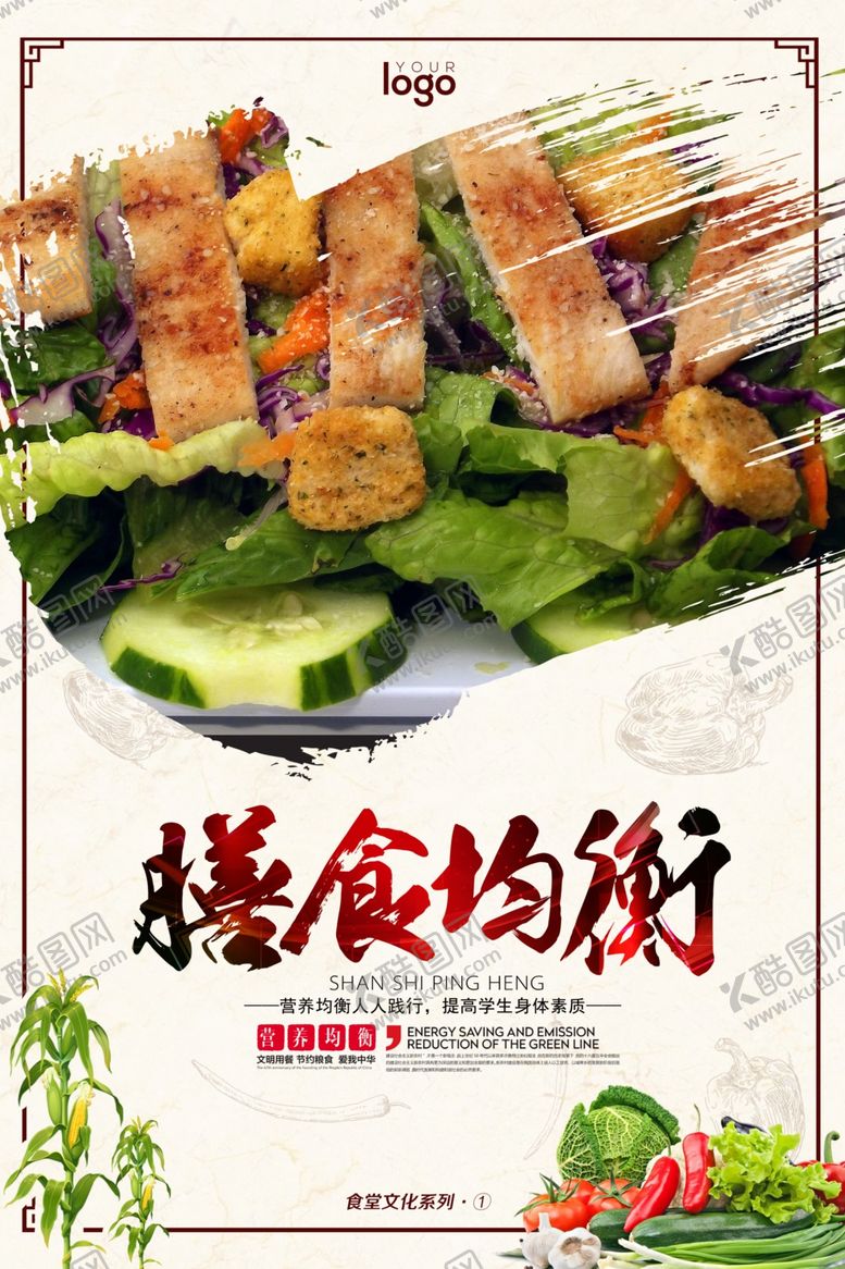 编号：43475110220839035236【酷图网】源文件下载-膳食均衡