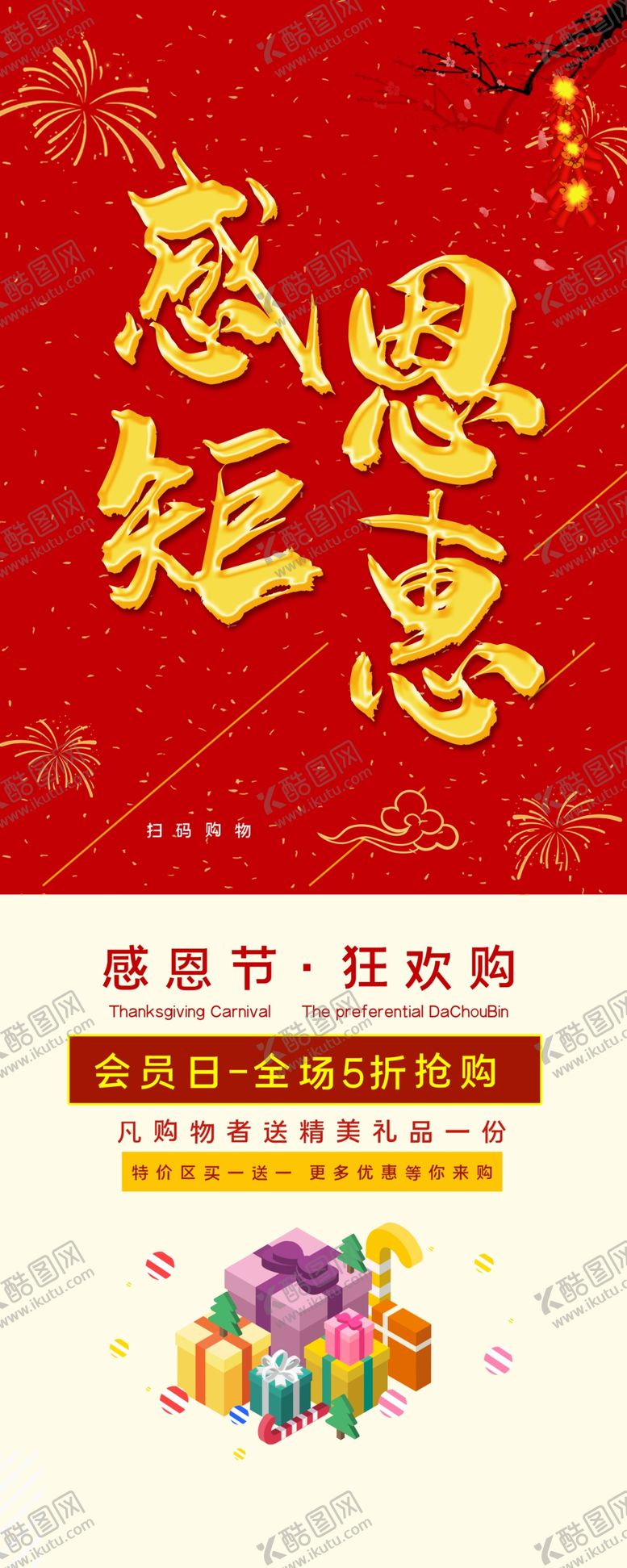 编号：87532107132205041756【酷图网】源文件下载-感恩节