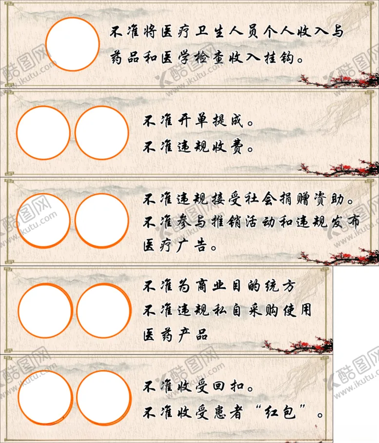 编号：19736001190713025102【酷图网】源文件下载-卫生部门九不准