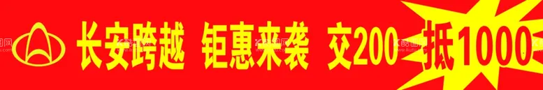 编号：70510212092135349011【酷图网】源文件下载-长安跨越