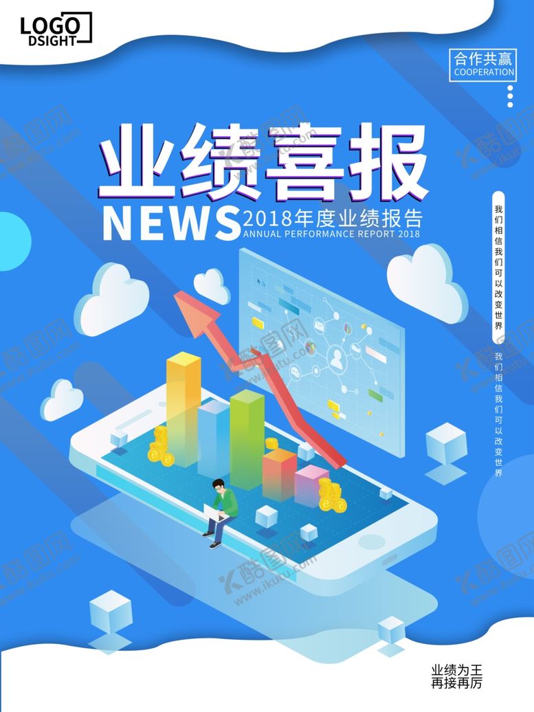 编号：92345209272046182793【酷图网】源文件下载-业绩喜报