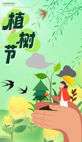 手绘植树节绿色漫画卡通风海报
