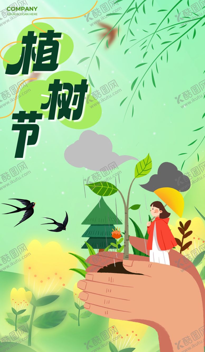 编号：74743704050829559100【酷图网】源文件下载-手绘植树节绿色漫画卡通风海报