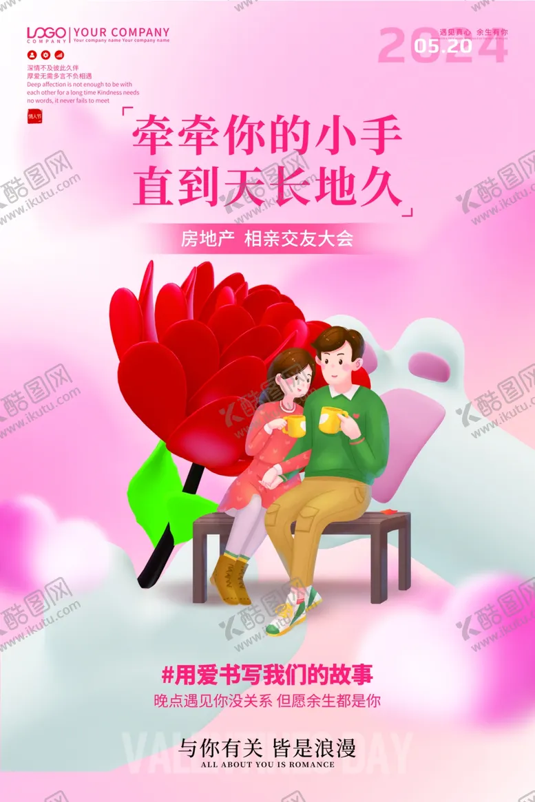 编号：30222201170440462843【酷图网】源文件下载-520海报