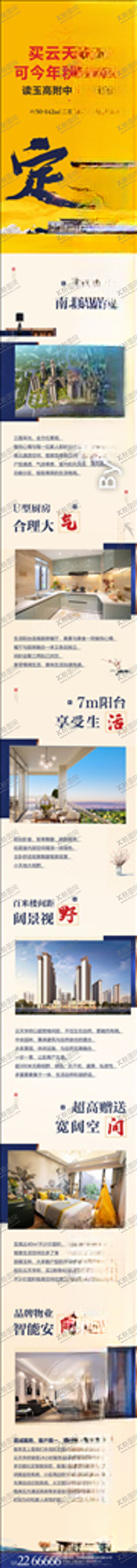 编号：78023904160858177240【酷图网】源文件下载-地产长图