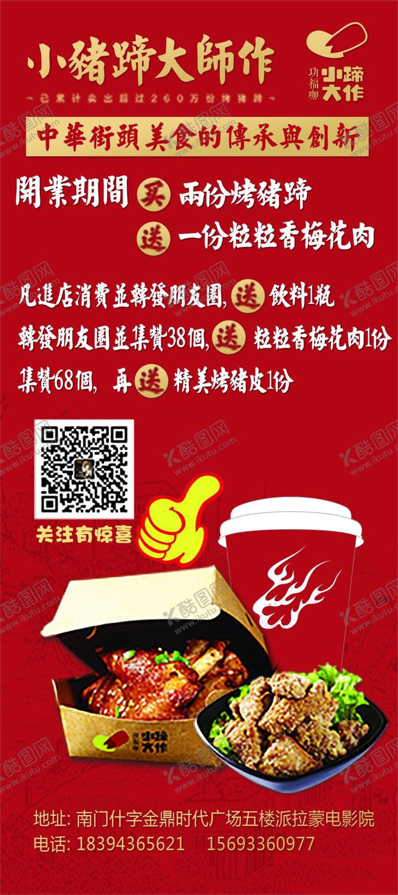 编号：10313410250816319656【酷图网】源文件下载-小蹄大师作肉蟹煲海报