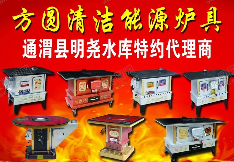 编号：53055002120156097494【酷图网】源文件下载-炉子海报